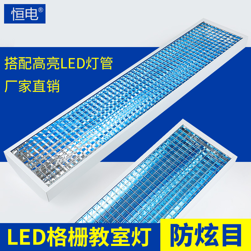 LED classroom light T8 double pipe grid 1 2 m fluorescent light full set of school eye protection grille anti-glare light disc