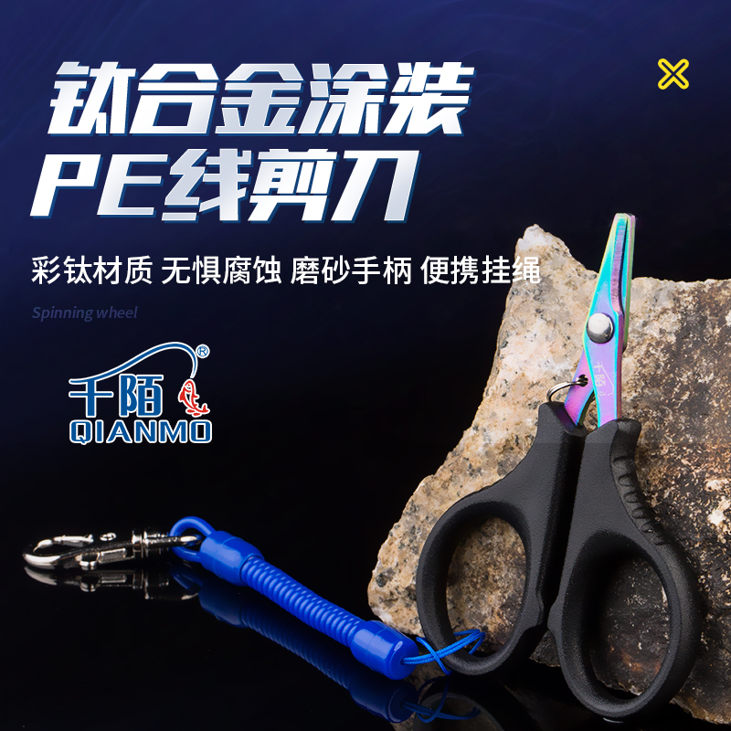 one thousand Strangler Fishing Road Subdazzling Color Fishing Scissors Special PE Wire Scissors Stainless Steel Vigorous Horse Anti Bite Wire Scissors