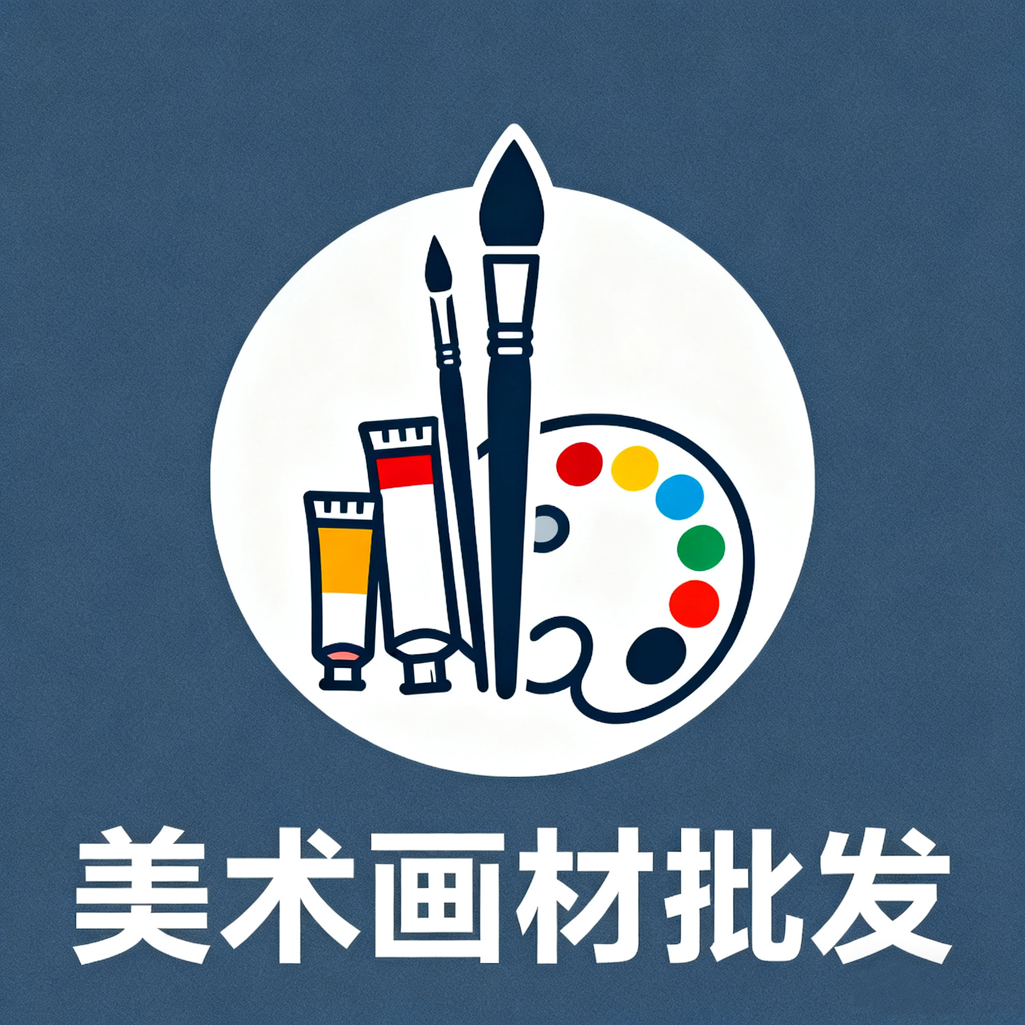 美术画材批发