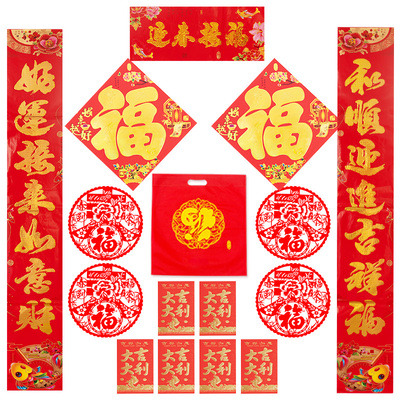 2020鼠年装饰对联大礼包套装