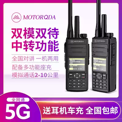 Dual-mode National walkie-talkie 5G outdoor handheld 4g5000km high-power FM public network Fleet full Netcom