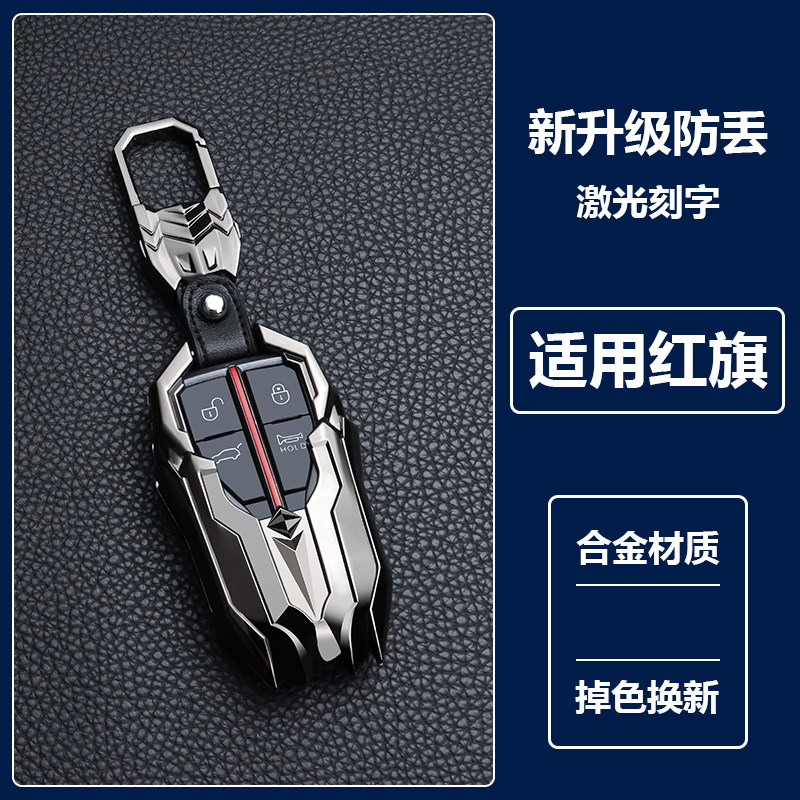 Suitable for red flag key cover HS5 special FAW red flag HS7 key bag car key shell buckle retrofit-Taobao