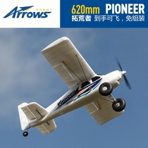 Blue Arrow model airplane 620mm pioneer novice fixed wing beginner boy entry remote control electric model airplane