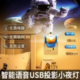 Умный индукционный ночник, звездная проекция для кормящих грудью для кровати для спальни, лампа, защита глаз