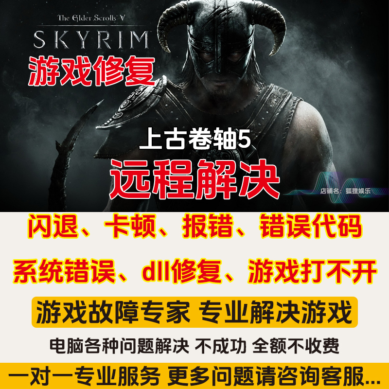 The Elder Scrolls 5 Game Repair Solution: Problem with Opening the Game, Troubleshooting Crash Errors, Blue Screen Error Codes, and Repair