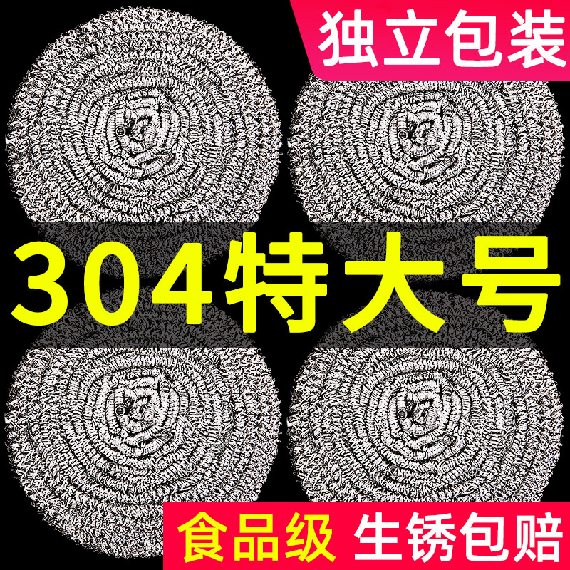 Steel ball cleaning ball home does not drop wire stainless steel dishwashing pot wire kitchen brush pan artifact large