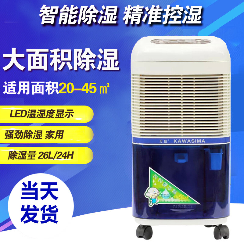 Kawashima dehumidifier DH-826C Domestic dehumidifier Living room Dehumidifier Kitchen moisture absorber Back to South Day Moisture Removal