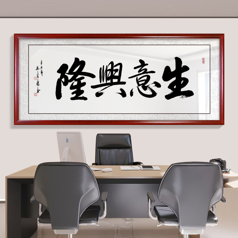 Business Xinglong character painting with frame company Store opening and delivery office Hanging Painting Decoration Mural Painting Shuttle Weaving Craft Painting