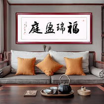 Fu Rui Yingting Calligraphy and painting Office hanging painting Inspirational decorative painting Framed Living room study Calligraphy plaque Tapestry