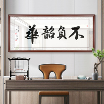 Not negative Shaohuas calligraphy and painting office decoration painting book room Calligraphy Wall Painting Living Room Hanging Painting Custom Shuttle Weaving Brocade