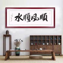 Shunfeng Shunshui calligraphy and painting New Chinese bedroom decoration painting Living room sofa background wall hanging painting Chinese calligraphy painting brocade