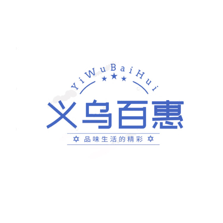 义乌百惠日用百货精选的LOGO
