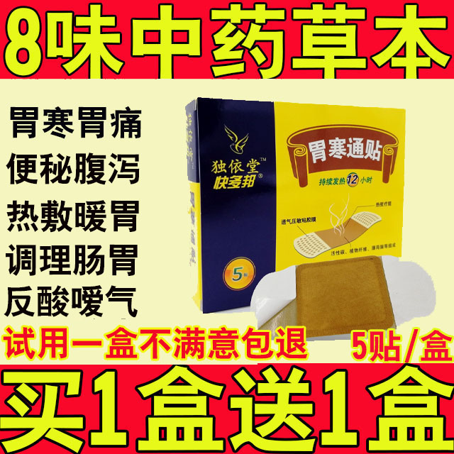 (Buy 1 get 1 free) Warm stomach sticker stomach cold stomach pain sticker stomach adult conditioning spleen and stomach medicine patch special flatulence pain