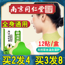 Tong Ren Tang Wormwood cervical paste Moxibustion shoulder and neck hot compress Lumbar spine and shoulder pain Neck and shoulder periarthritis special paste
