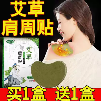 (Buy 1 get 1 free)Wormwood around the shoulder patch for periarthritis of the shoulder Patch Shoulder patch Shoulder neck pain Lumbar spine pain Cervical spine