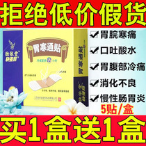 (Buy 1 get 1 free)Warm stomach patch Stomach cold stomach pain patch Stomach pain Stomach flatulence Moxibustion spleen and stomach adult conditioning stomach patch