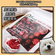 Max Orange Little West Japan Ranch MichinokuFarm Organic Little Red Berries Pink Cranberry Urinary Tract Infection Calculus