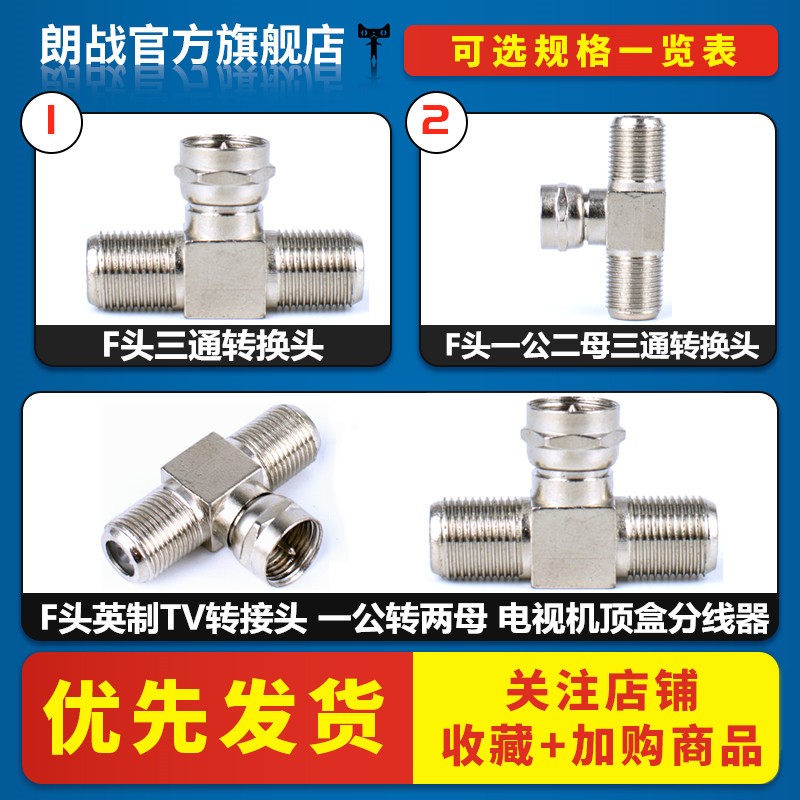 Cable CCTV adapter F head imperial one male two female F male to F female F-JKK tee head