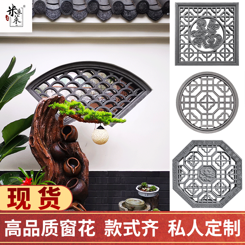 Fan-shaped hollow brick carving Chinese style antique shadow wall ancient building background wall wall Fuzi window flower cement decoration customization