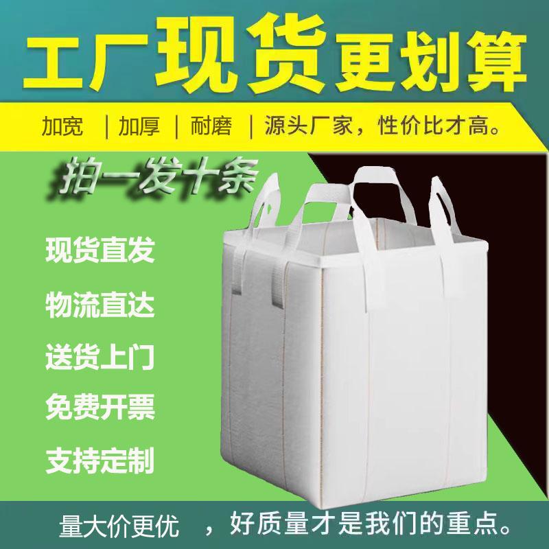 Brand New Ton Bags, 1-Ton, 2-Ton Container Bags, Thickened and Wear-Resistant Space Bags, Hanging Bags, Woven Bags Brand New Ton Bags, 1-Ton, 2-Ton Container Bags, Thickened and Wear-Resistant Space Bags, Hanging Bags, Woven Bags