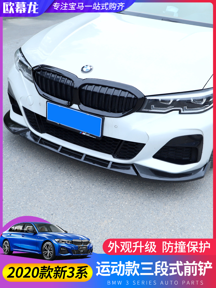 BMW new 3 series front shovel 325li320i330li sports g20 carbon fiber MP front shovel small package angle modification
