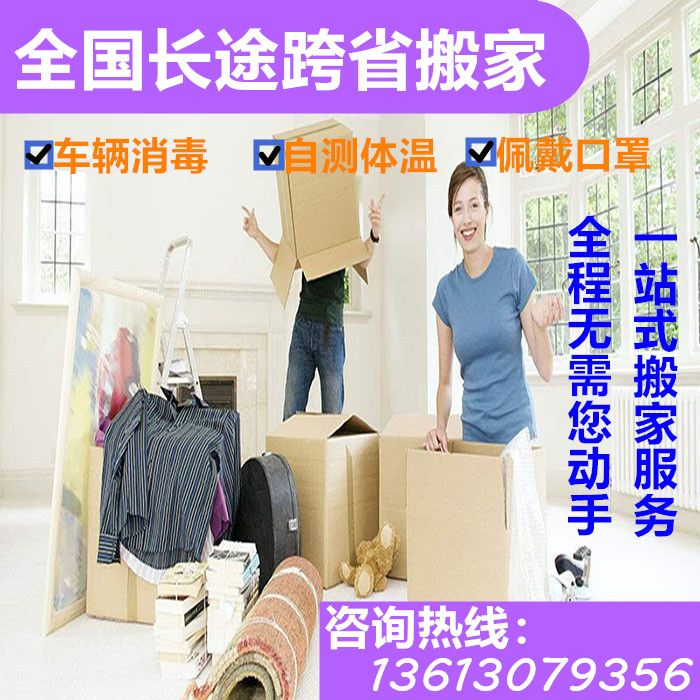 Moving to the Mainland China Domestic Shenzhen Shipping to Chongqing Chengdu Beijing Fuzhou Xiamen Quanzhou