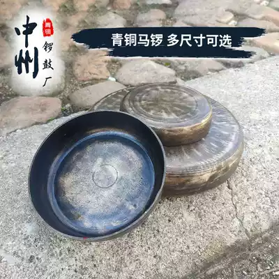 Zhongzhou 17cm straight-sided horse Gong flat throwing Gong Gong Gong bronze small gong pure hand-made Taoist gong
