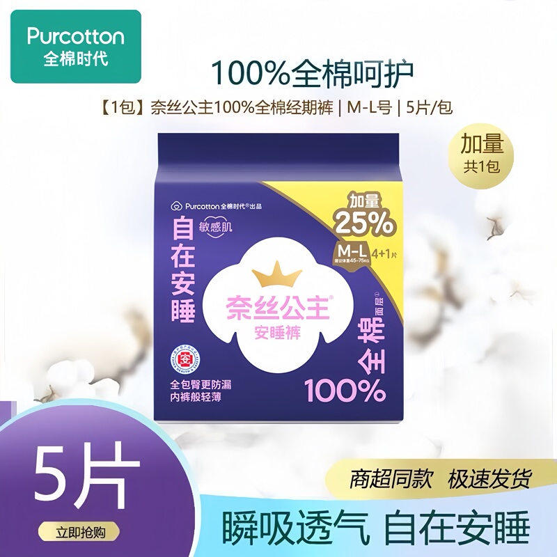 【Trial Pack】Purcotton Ness Princess Sleep Pants Large Size Medical Grade Leak-Proof Night Use 5-Pack