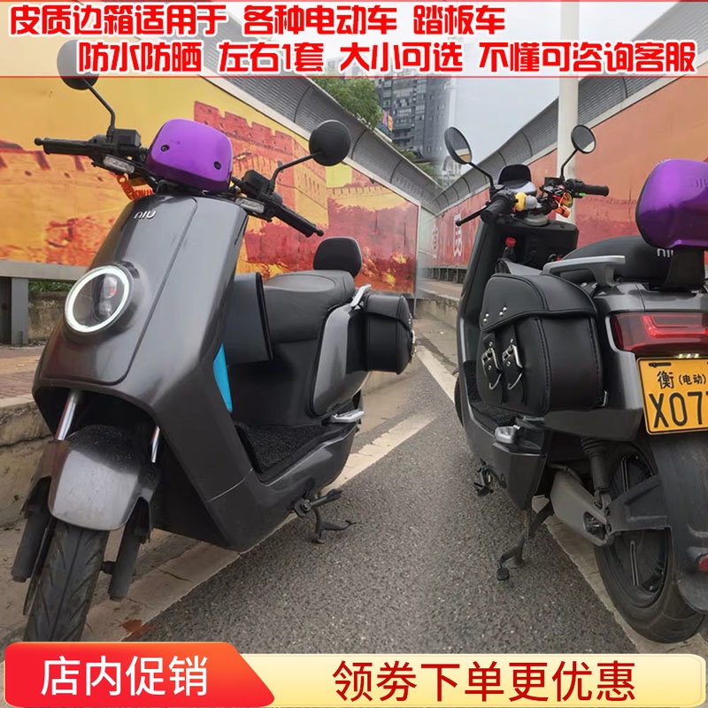 Mavericks U1 US M N1S Yadi side bag electric car side box scooter tail box hanging bag waterproof