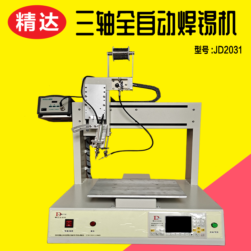 Full automatic solder three-axis platform welding wiring machine circuit board switching motor horn multi-function rotary welding machine