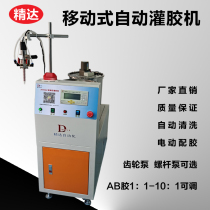Full automatic point gluing machine polyurethane glue silicone gel double liquid black rubber AB double-component epoxy resin adhesive for cart gluing machine