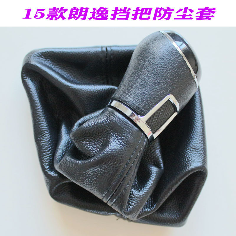 Volkswagen 131518 Baolai gear lever dust cover manual gear shift lever 13 Lavida gear handle leather sleeve handball
