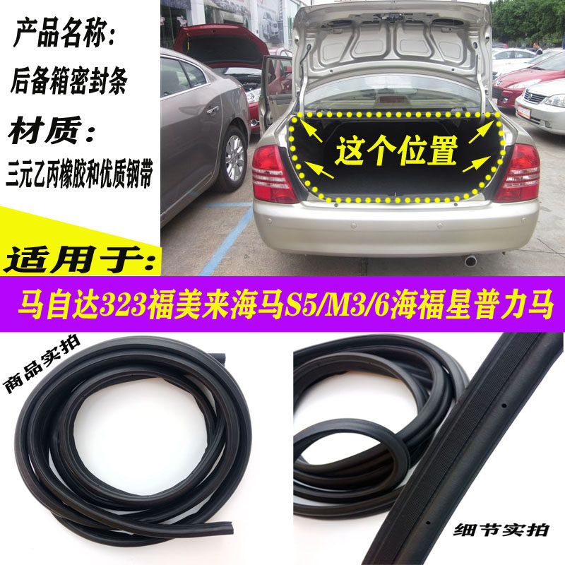 Hainan Mazda323 M3 M6 Familia Seahorse S5 Haifuxing Prima trunk seal strip