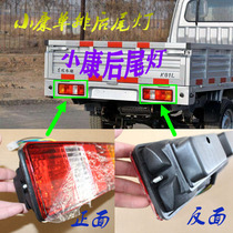 Dongfeng Xiaokang K01L K02 V22 single row double row truck rear tail light brake lampshade left and right direction light accessories