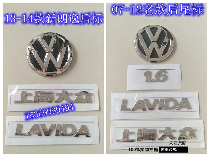 Volkswagen Lavida rear tail logo displacement standard new and old Langxing middle network logo letter sign car tail sticker