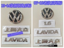 Volkswagen Lavida rear tail logo displacement standard new old model Lang Xing China logo sign car tail label
