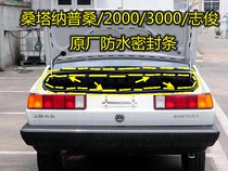 Old Santana 06 Pusan 99 Rookie 2000 Zhijun 3000 Trunk Waterproof Sealant Strip Rear Door Accessories
