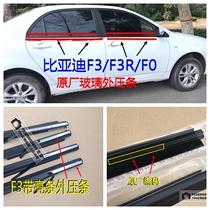 BYD F0 F3F3R door glass inside and outside water retaining adhesive strip inside and outside sealing strip glass mud tank