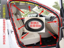 New Jetta Santana door frame sealing strip door tooth sub adhesive strip reserve case adhesive strip dust resistant and soundproof accessories strip