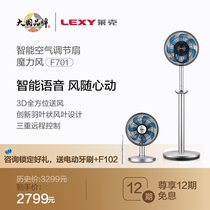 Lake F701 intelligent voice air circulation fan Electric fan Floor-to-ceiling household fan Bedroom remote control circulation fan