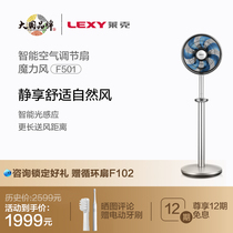 LEXY lake air circulation fan F501 floor-standing lifting household fan Remote control intelligent timing fan Electric fan