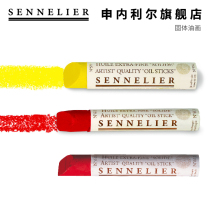  French SENNELIER Shennelier medium-sized solid oil paint oil painting stick A total of 55 colors a single optional