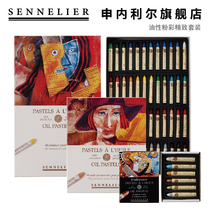  French SENNELIER Shennelier oil painting stick Oily pastel standard 5ml boxed set 6 colors 12 colors 24 colors 48 colors 72 colors empty box hand-painted 