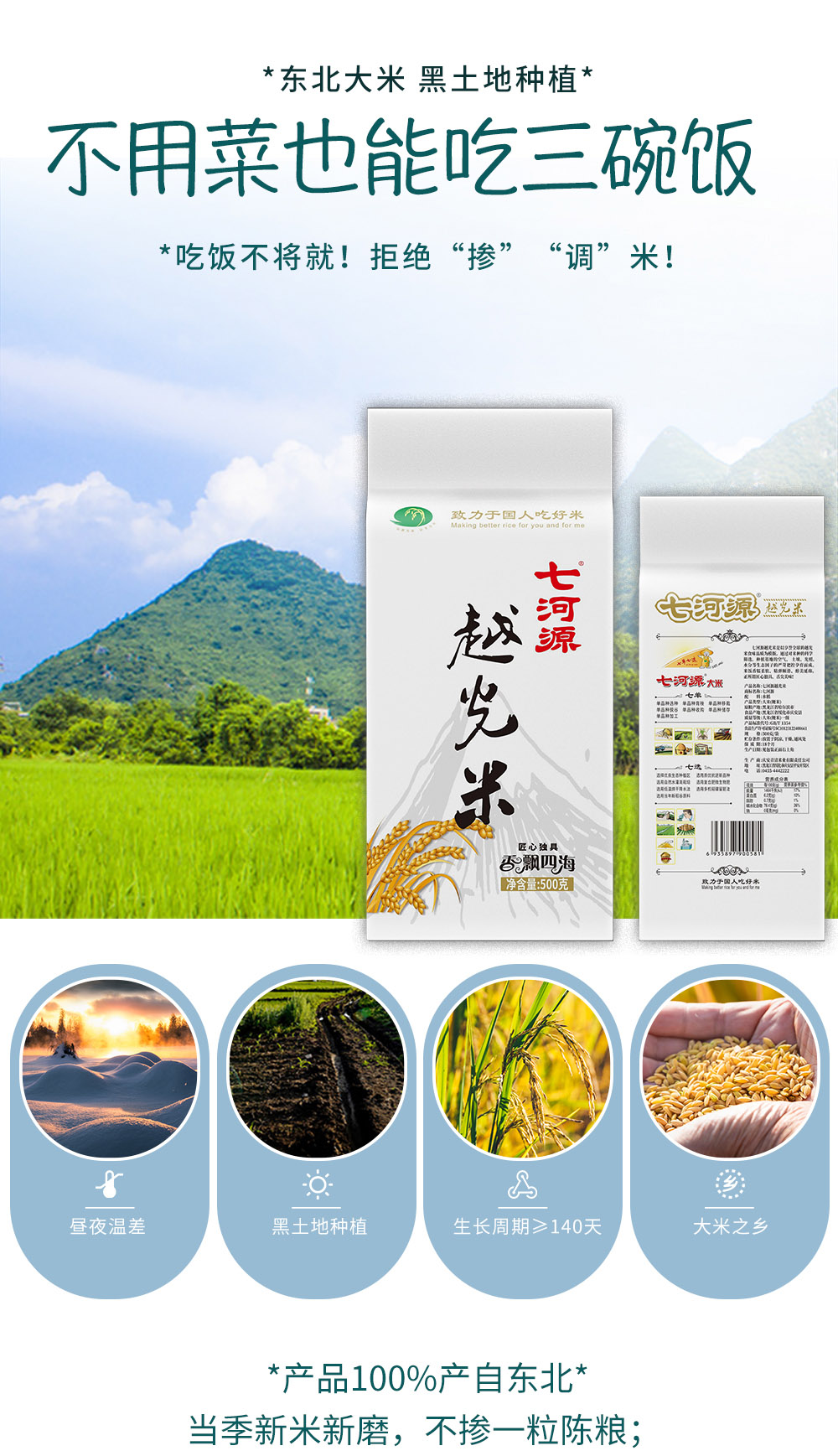 安享好物 安享C级粳米-七河源越光米  