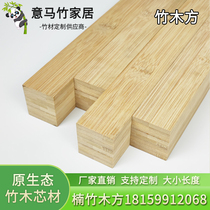 Bamboo wooden square bamboo board Nanzhu square material bamboo keel bamboo stick can be made into custom processing of paint-free bamboo lath.