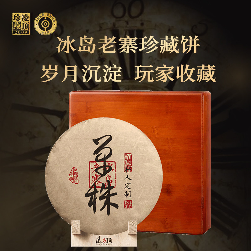 Ling top private custom Iceland old Zika spring tea Pu'er tea raw tea cake Yunnan Seven Pizza Tea Gift Boxes-Taobao