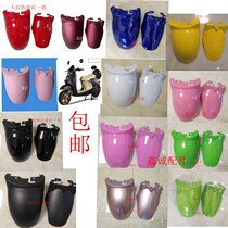 Electric Electric Bottle Car Accessories Front Shell Universal European version Reputation Small Tortoise Front Mudguard Front Mud Tile Front Rear