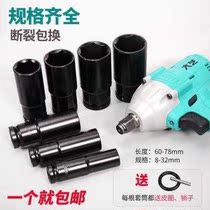 Electric gun sleeve electric wrench sleeves lengthened scaffold sleeves head sub opening wrench sleeves 19 22 wind cannons