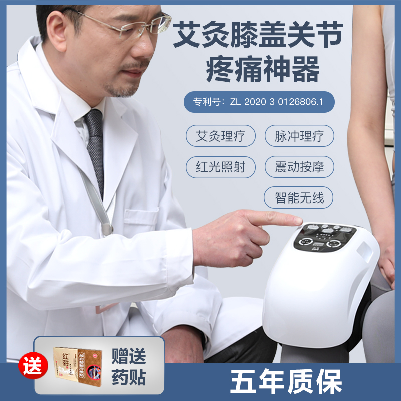 Knee-guarded joint pain artifact electric heating dressing therapy machine Massage semi-moon plate repair knee-joint thermostat