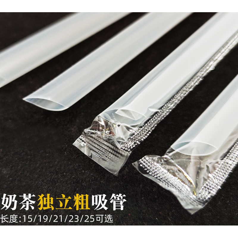 Coarse straw disposable milk tea straw transparent independent packaging straw bubble tea coarse straw 19cm large straw